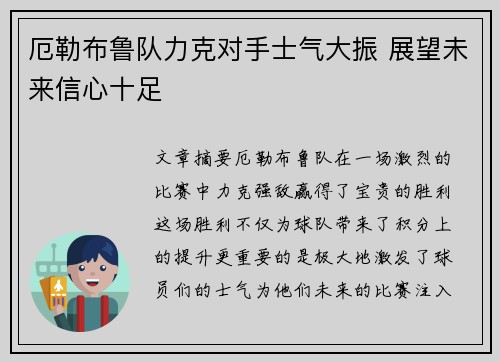 厄勒布鲁队力克对手士气大振 展望未来信心十足