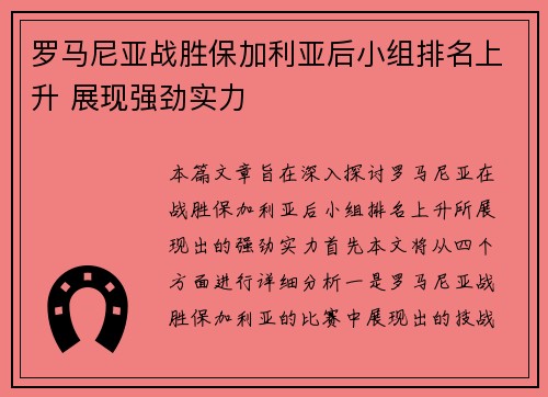 罗马尼亚战胜保加利亚后小组排名上升 展现强劲实力