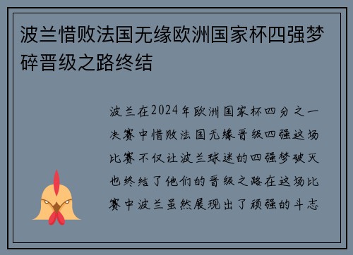 波兰惜败法国无缘欧洲国家杯四强梦碎晋级之路终结