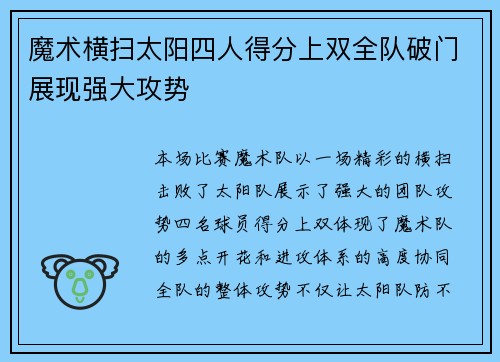 魔术横扫太阳四人得分上双全队破门展现强大攻势