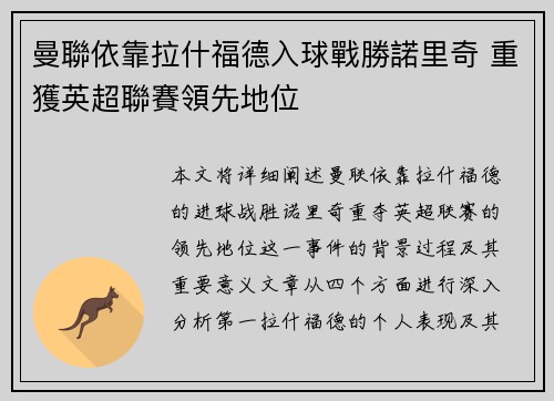 曼聯依靠拉什福德入球戰勝諾里奇 重獲英超聯賽領先地位