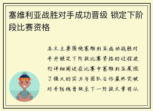 塞维利亚战胜对手成功晋级 锁定下阶段比赛资格