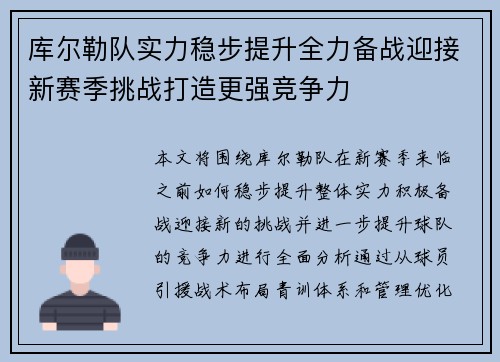 库尔勒队实力稳步提升全力备战迎接新赛季挑战打造更强竞争力