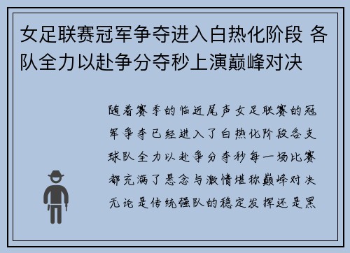 女足联赛冠军争夺进入白热化阶段 各队全力以赴争分夺秒上演巅峰对决