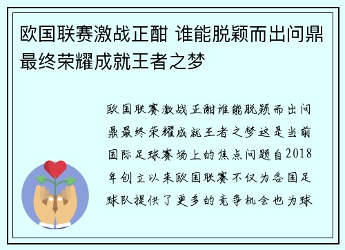 欧国联赛激战正酣 谁能脱颖而出问鼎最终荣耀成就王者之梦