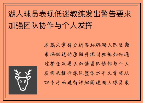 湖人球员表现低迷教练发出警告要求加强团队协作与个人发挥