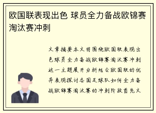 欧国联表现出色 球员全力备战欧锦赛淘汰赛冲刺