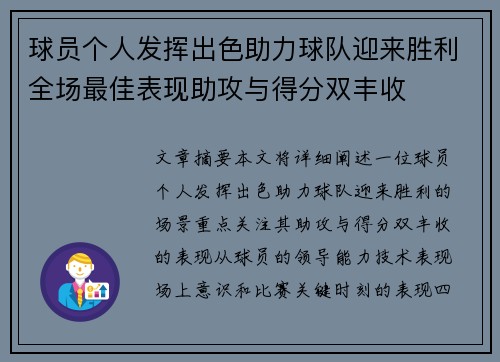 球员个人发挥出色助力球队迎来胜利全场最佳表现助攻与得分双丰收