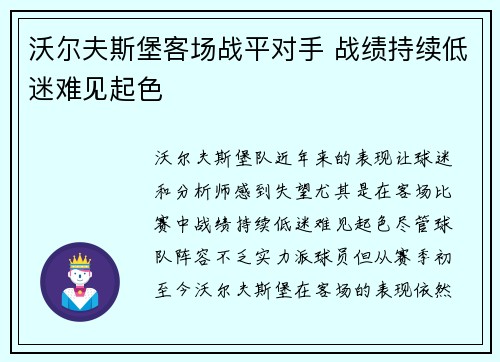 沃尔夫斯堡客场战平对手 战绩持续低迷难见起色