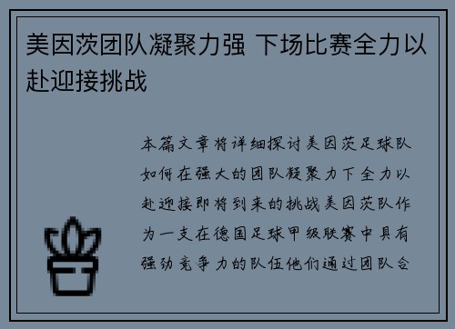 美因茨团队凝聚力强 下场比赛全力以赴迎接挑战