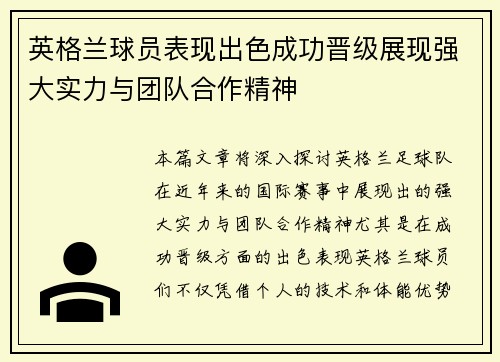 英格兰球员表现出色成功晋级展现强大实力与团队合作精神