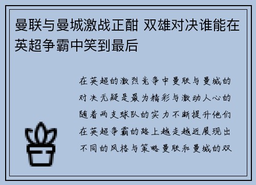 曼联与曼城激战正酣 双雄对决谁能在英超争霸中笑到最后 曼联与曼城激战正酣 双雄对决谁能在英超争霸中笑到最后