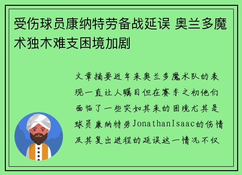 受伤球员康纳特劳备战延误 奥兰多魔术独木难支困境加剧 受伤球员康纳特劳备战延误 奥兰多魔术独木难支困境加剧