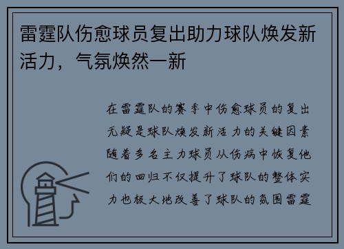 雷霆队伤愈球员复出助力球队焕发新活力，气氛焕然一新